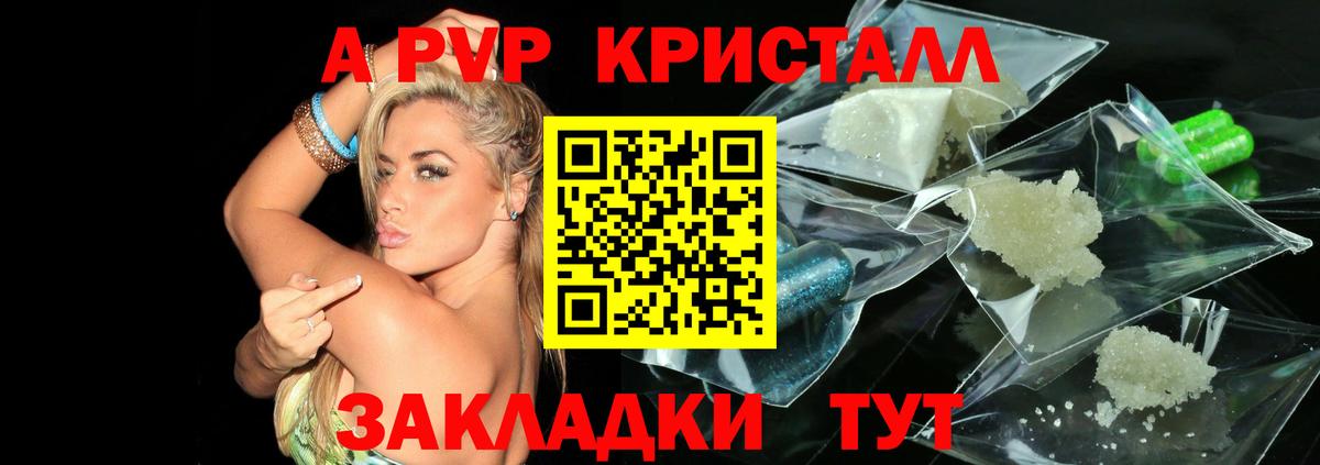 A PVP крисы CK  A PVP VHQ  Alpha PVP Соль  продажа наркотиков  A-PVP  Вход с VPN  Набережные Челны 