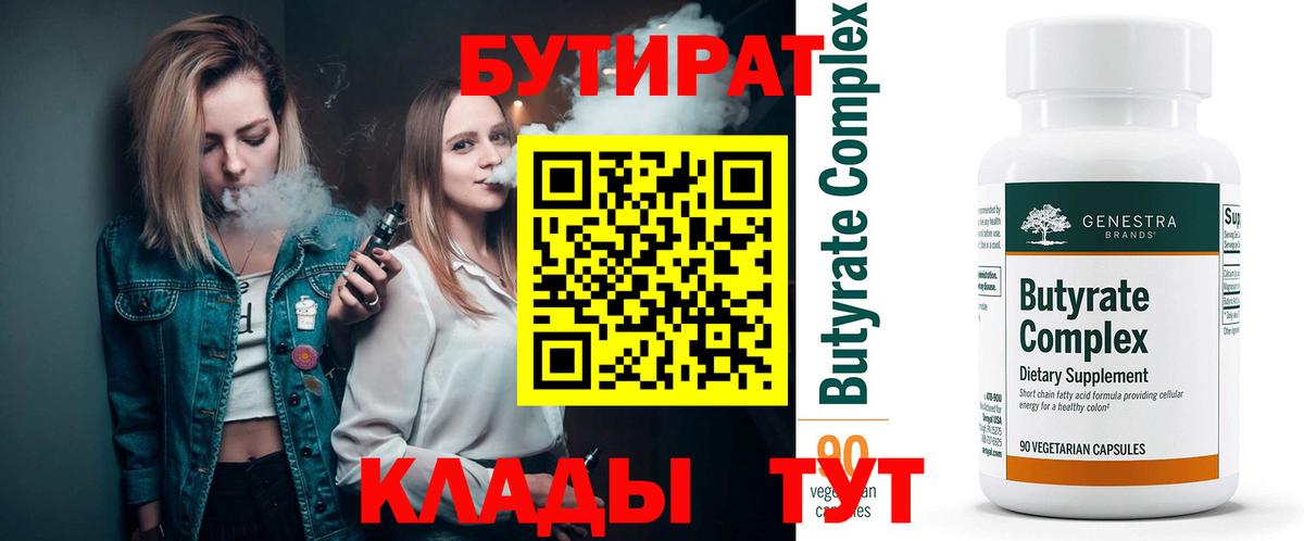 Набережные Челны  Бутират  Вход с VPN  БУТИРАТ 99% 