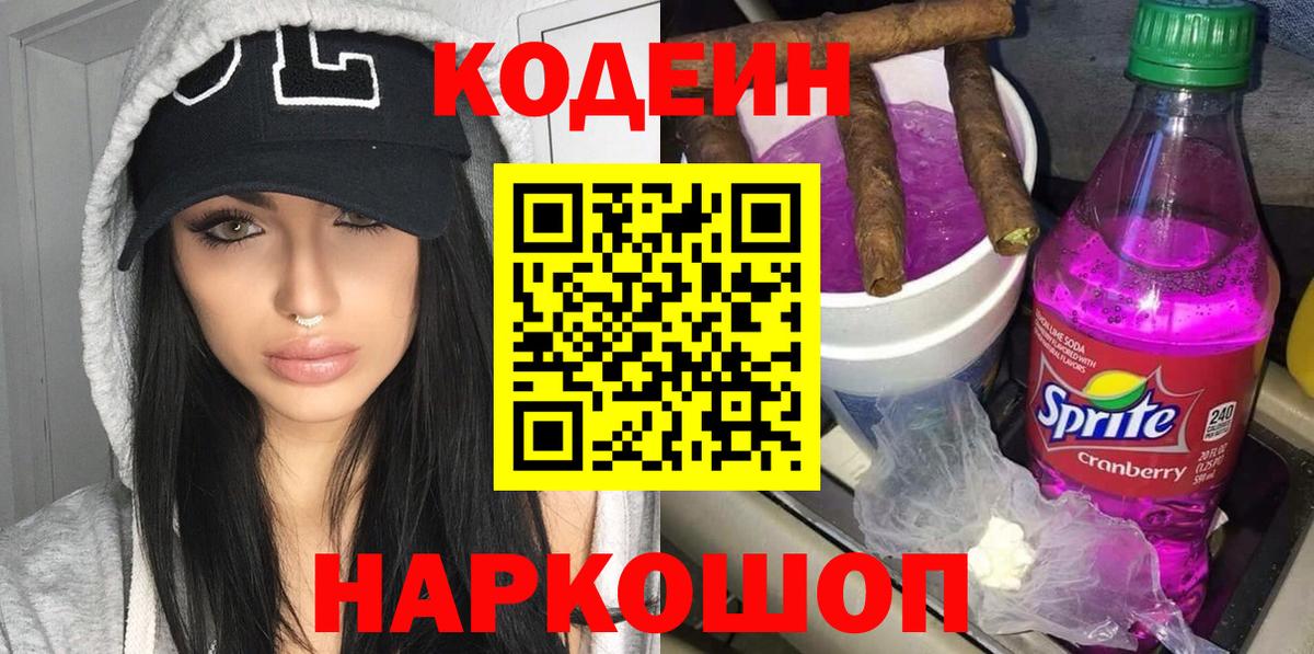 Кодеиновый сироп Lean Purple Drank Набережные Челны