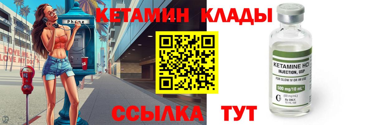КЕТАМИН VHQ Набережные Челны