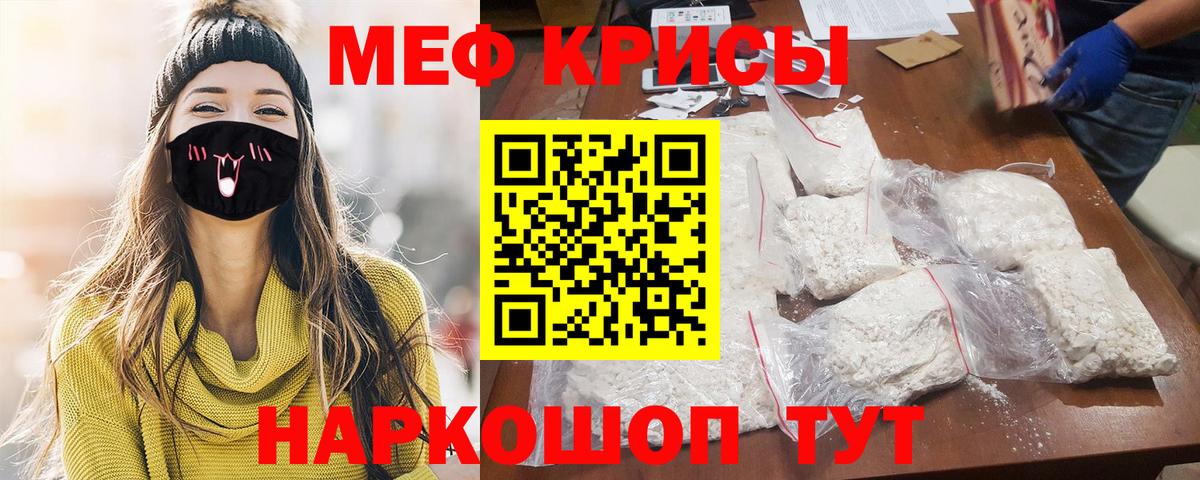 Меф  Меф мука  Вход с VPN  МЕФ мяу мяу  Набережные Челны 