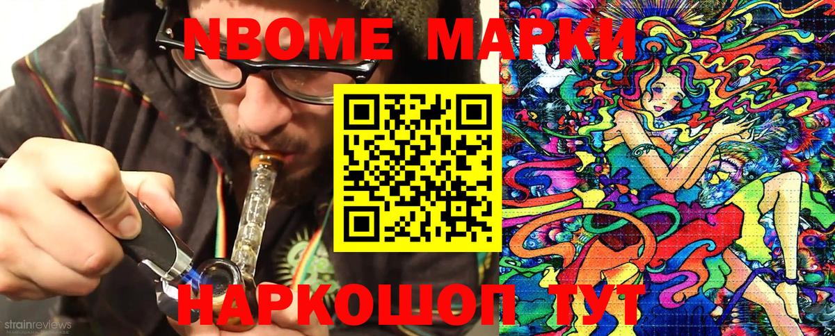 Марки 25I-NBOMe 1500мкг Набережные Челны